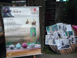 P050 虎尾故事館十週年慶的茶席-9