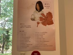 P080 蔡美人陶作個展003
