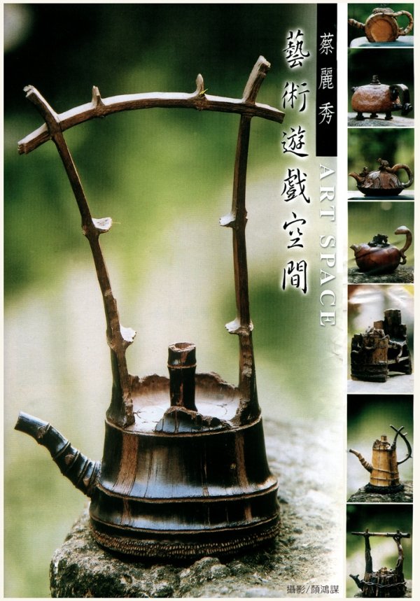 蔡麗秀-藝術遊戲空間展覽