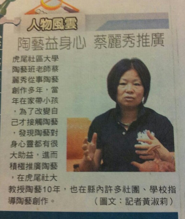 2013 陶藝益身心 蔡麗秀推廣